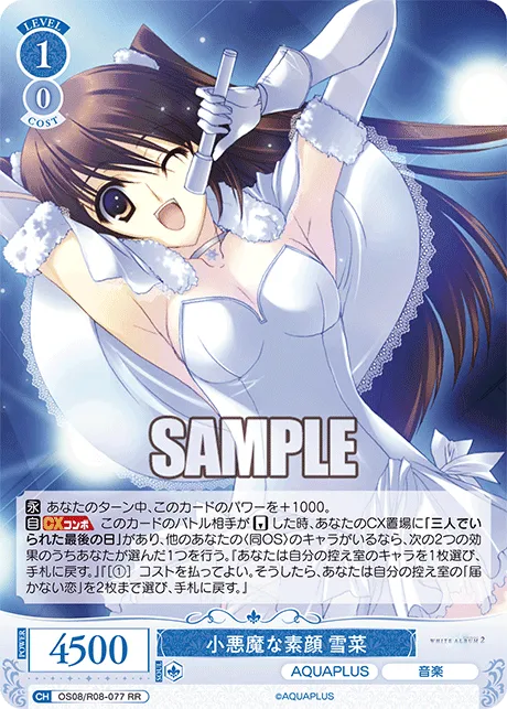 小悪魔な素顔 雪菜
