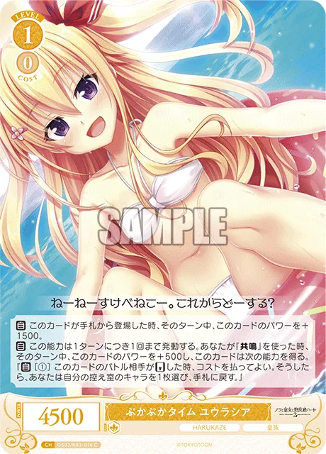 ぷかぷかタイム ユウラシア