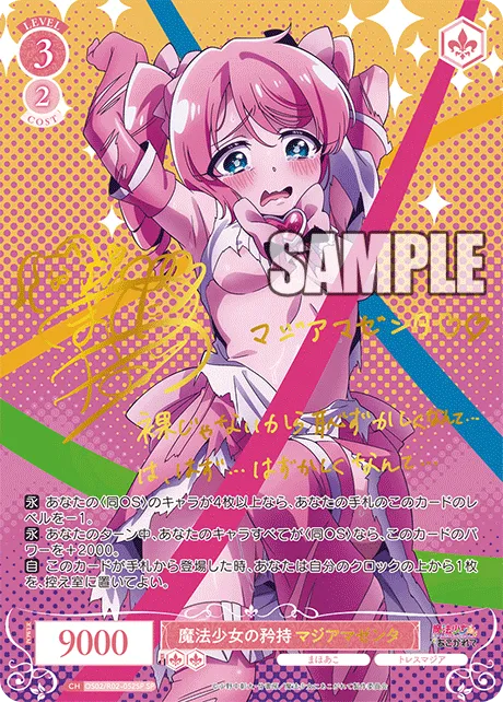 魔法少女の矜持 マジアマゼンタ