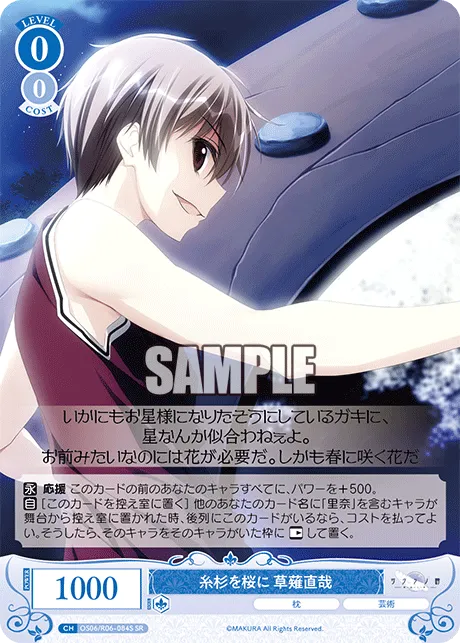 糸杉を桜に 草薙直哉