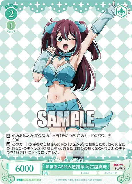 まほあこSM大感謝祭　阿古屋真珠
