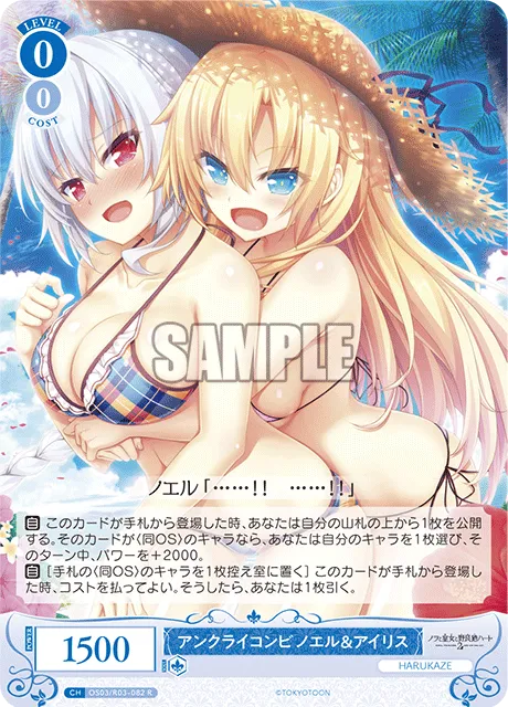 アンクライコンビ ノエル＆アイリス