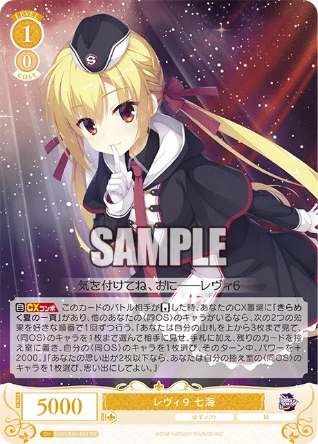 レヴィ９ 七海