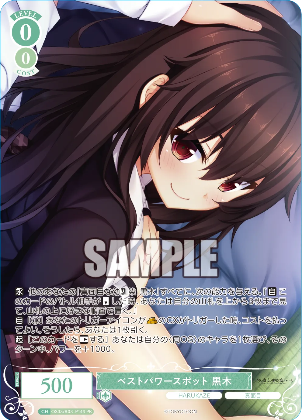 ベストパワースポット 黒木