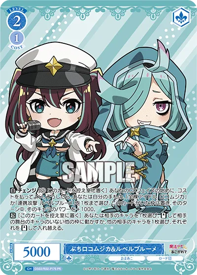 ぷちロコムジカ&ルベルブルーメ