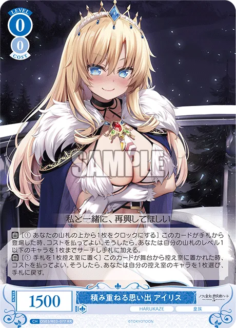 積み重ねる思い出 アイリス