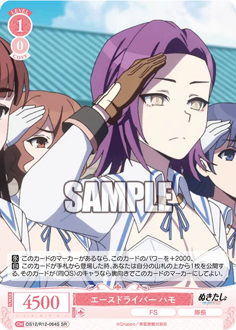 エースドライバー ハモ
