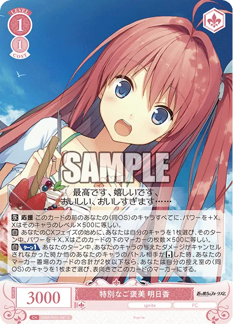 特別なご褒美 明日香