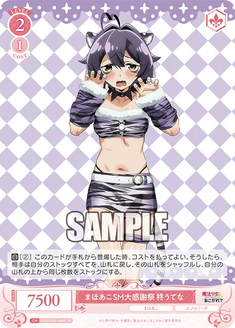 まほあこSM大感謝祭 柊うてな