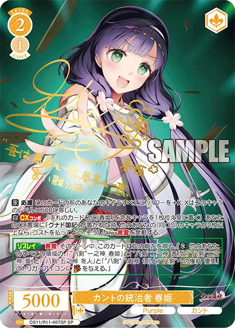 カントの統治者 春姫