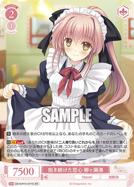 抱き続けた恋心 柳ヶ瀬湊