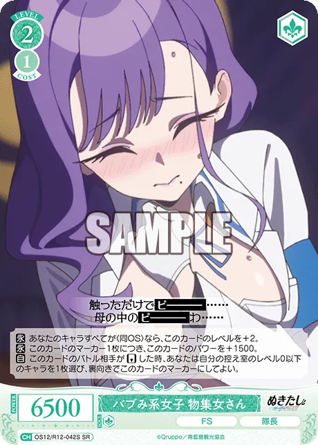 バブみ系女子 物集女さん