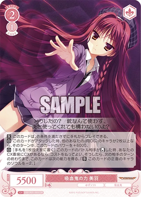 吸血鬼の力 美羽