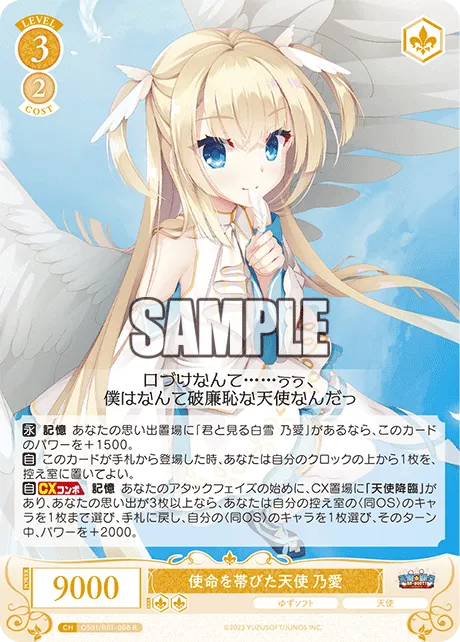 使命を帯びた天使 乃愛