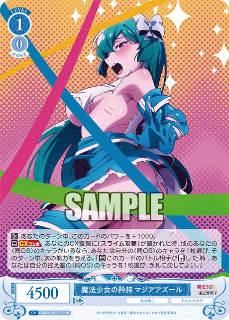 魔法少女の矜持 マジアアズール