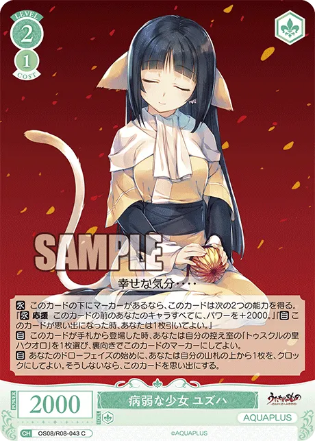 病弱な少女 ユズハ