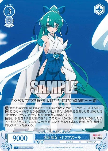 薄氷巫女 マジアアズール
