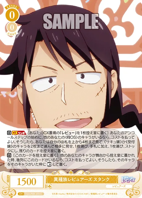 異種族レビュアーズ スタンク
