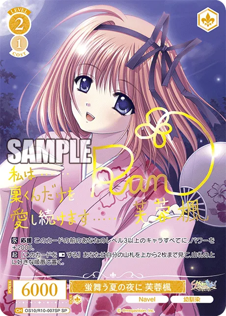 蛍舞う夏の夜に 芙蓉楓