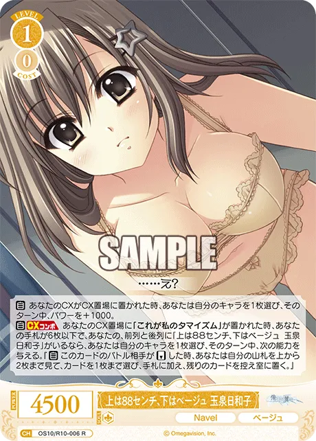 上は８８センチ、下はベージュ 玉泉日和子