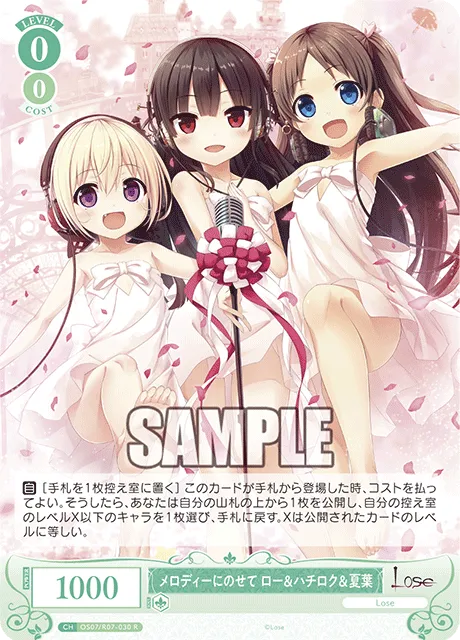 メロディーにのせて ロー＆ハチロク＆夏葉