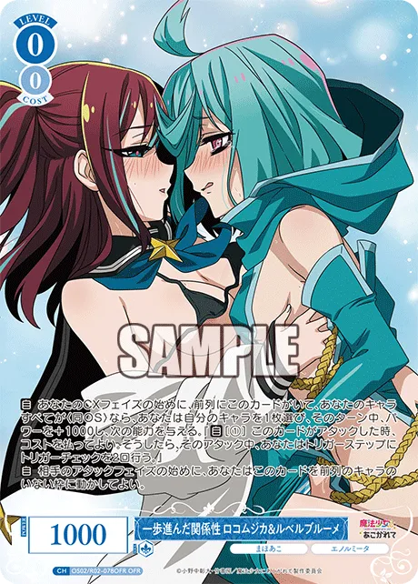 一歩進んだ関係性 ロコムジカ&ルベルブルーメ