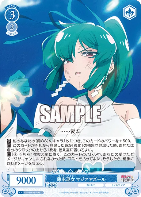 薄氷巫女 マジアアズール