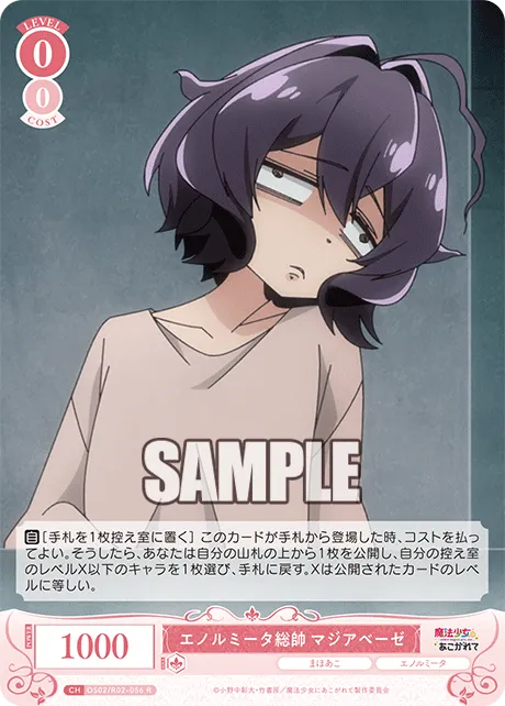 エノルミータ総帥 マジアベーゼ