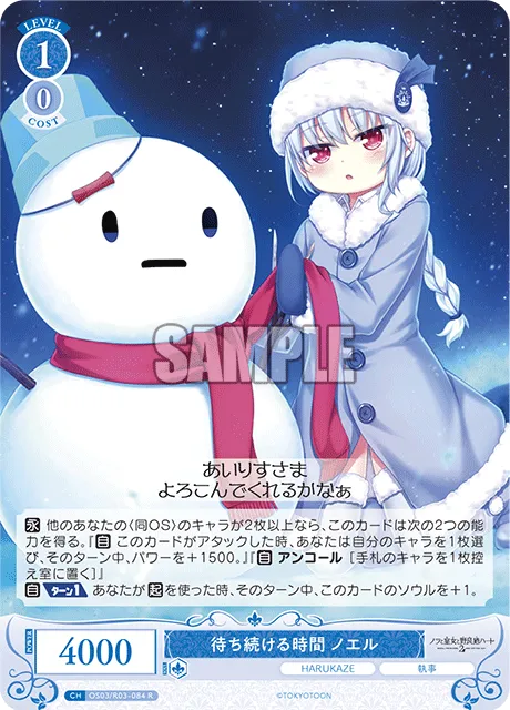 待ち続ける時間 ノエル