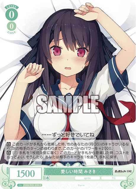 愛しい時間 みさき