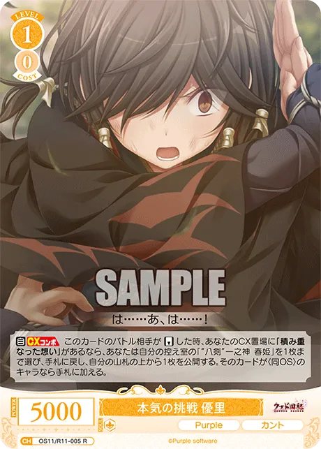 本気の挑戦 優里