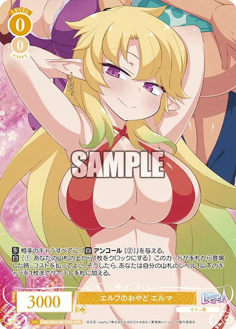 エルフのおやど エルマ