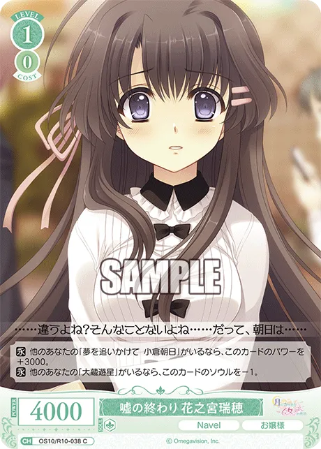 嘘の終わり 花之宮瑞穂