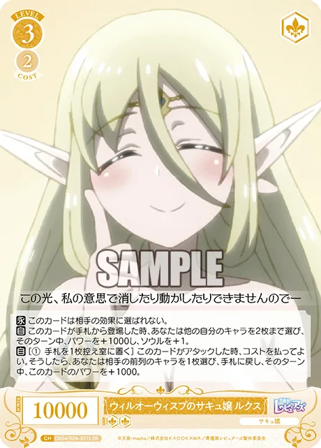 ウィルオーウィスプのサキュ嬢 ルクス