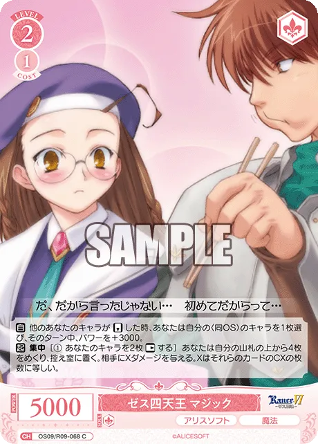ゼス四天王 マジック