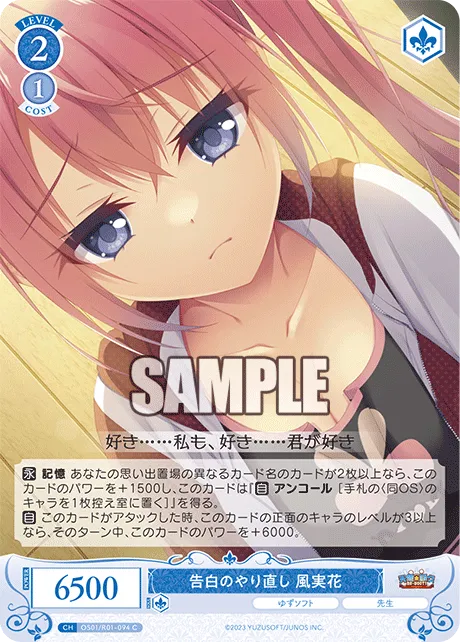 告白のやり直し 風実花