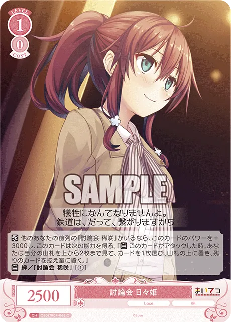 討論会 日々姫