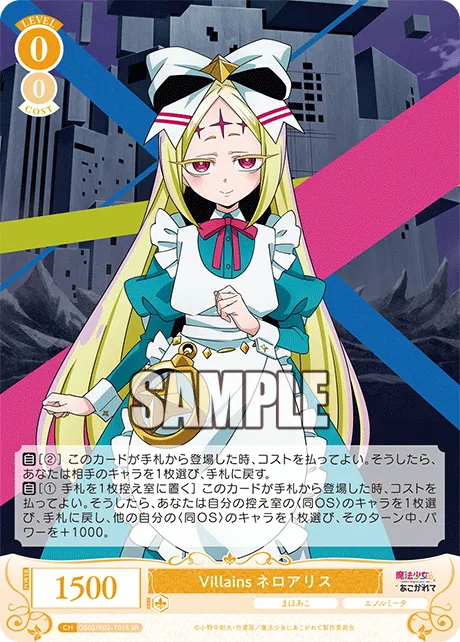 Villains ネロアリス
