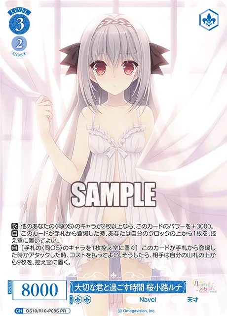 大切な君と過ごす時間 桜小路ルナ
