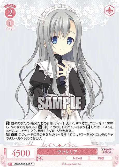 ヴァレリア