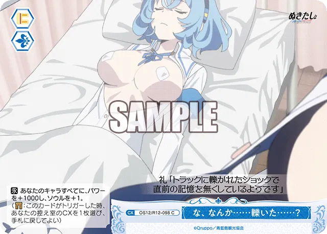な、なんか……轢いた……？