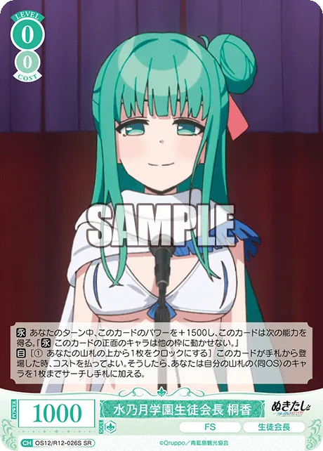水乃月学園生徒会長 桐香