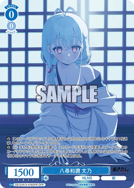八尋和邇 文乃