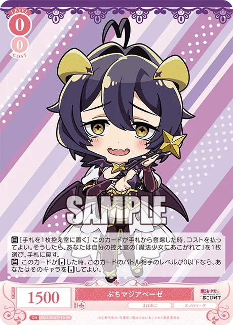 ぷちマジアベーゼ