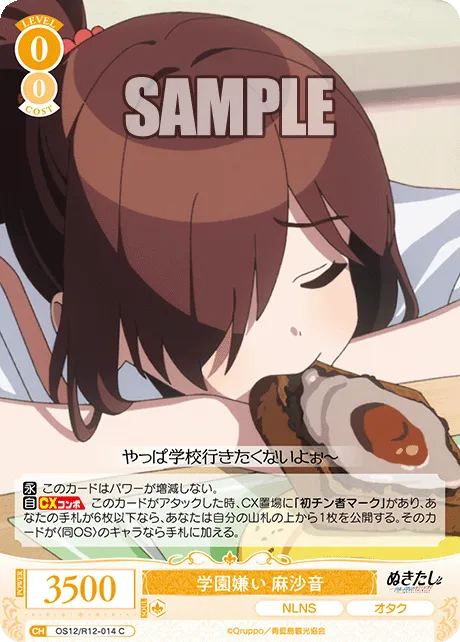 学園嫌い 麻沙音