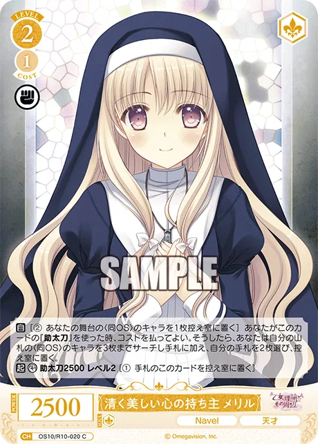 清く美しい心の持ち主 メリル
