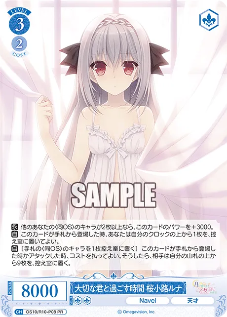 大切な君と過ごす時間 桜小路ルナ