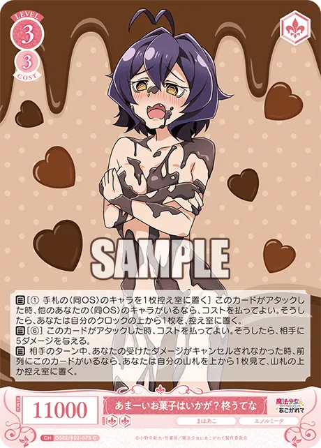 あまーいお菓子はいかが？ 柊うてな