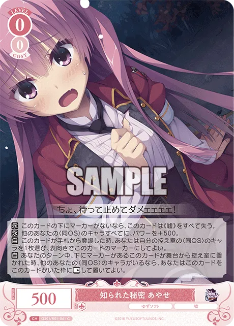 知られた秘密 あやせ