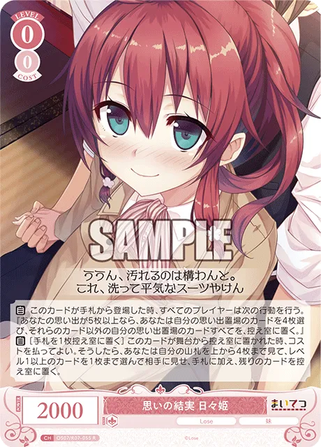 思いの結実 日々姫